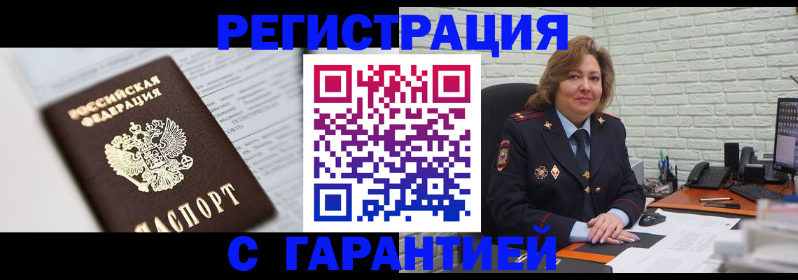 прописка регистрация в Курчатове