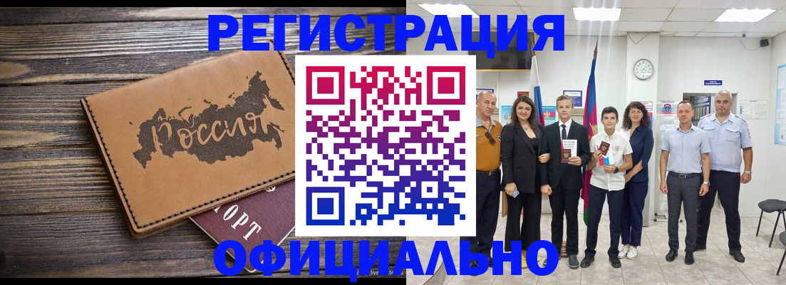 регистрация в Курчатове